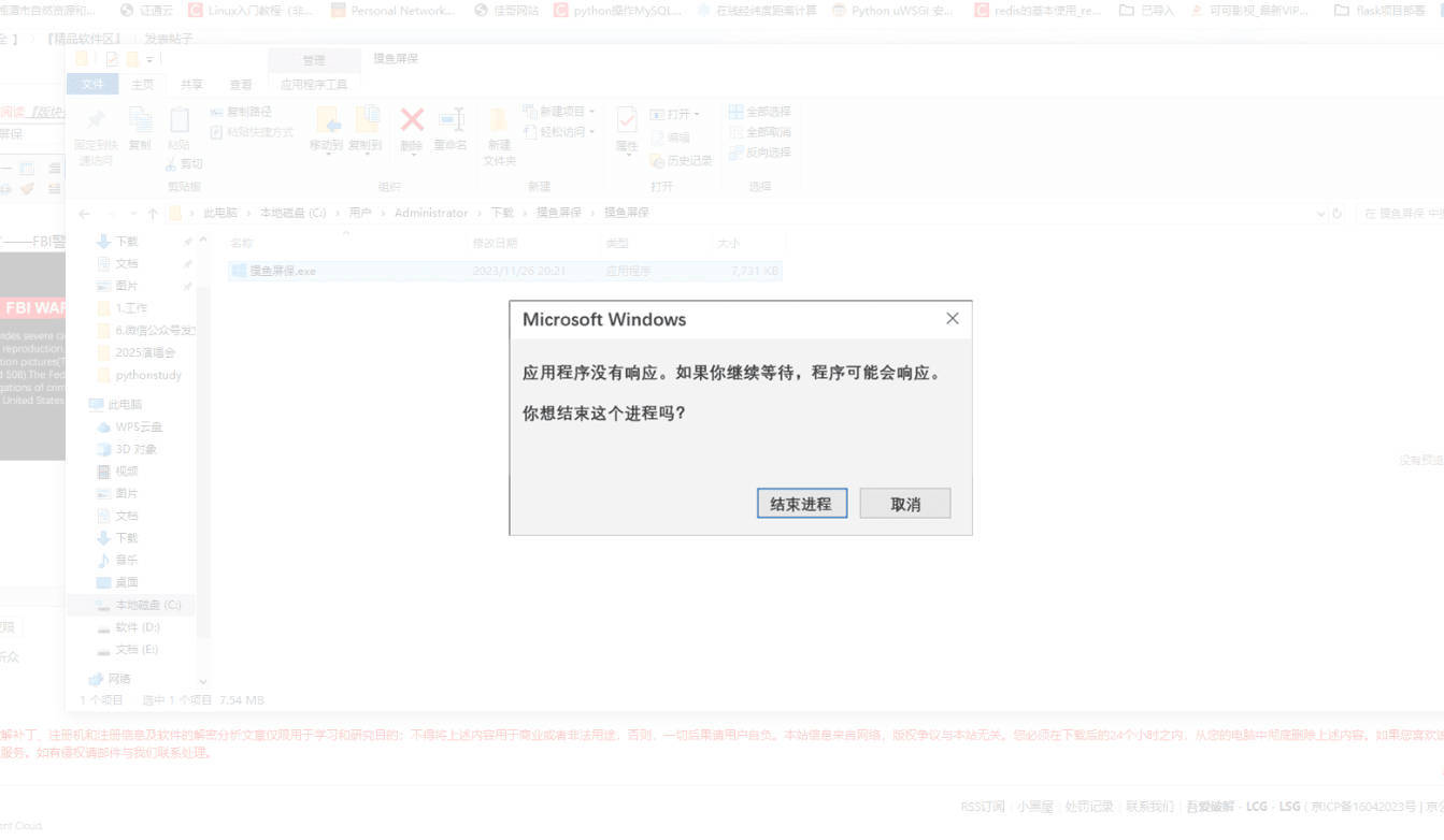 摸鱼屏保-假装电脑崩溃--第7张图片 摸鱼屏保-假装电脑崩溃--第7张图片