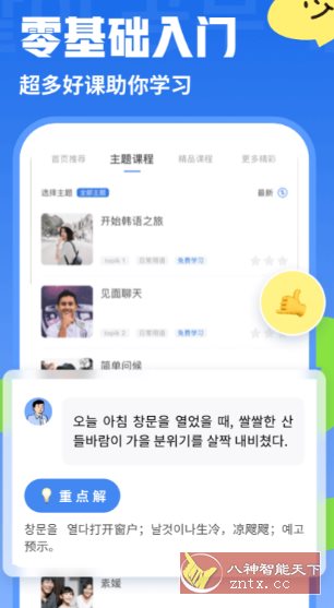 韩语U学院-腾渊科技论坛