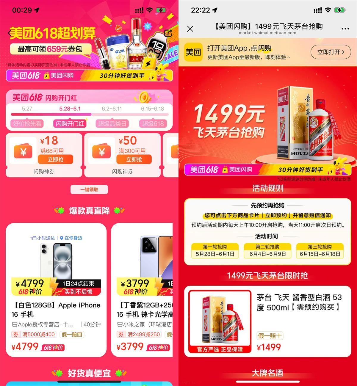 美团618闪购低价抢手机茅台-腾渊科技论坛