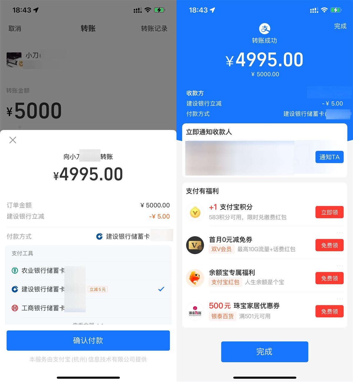 支付宝中行转账满5000立减3亓-腾渊科技论坛