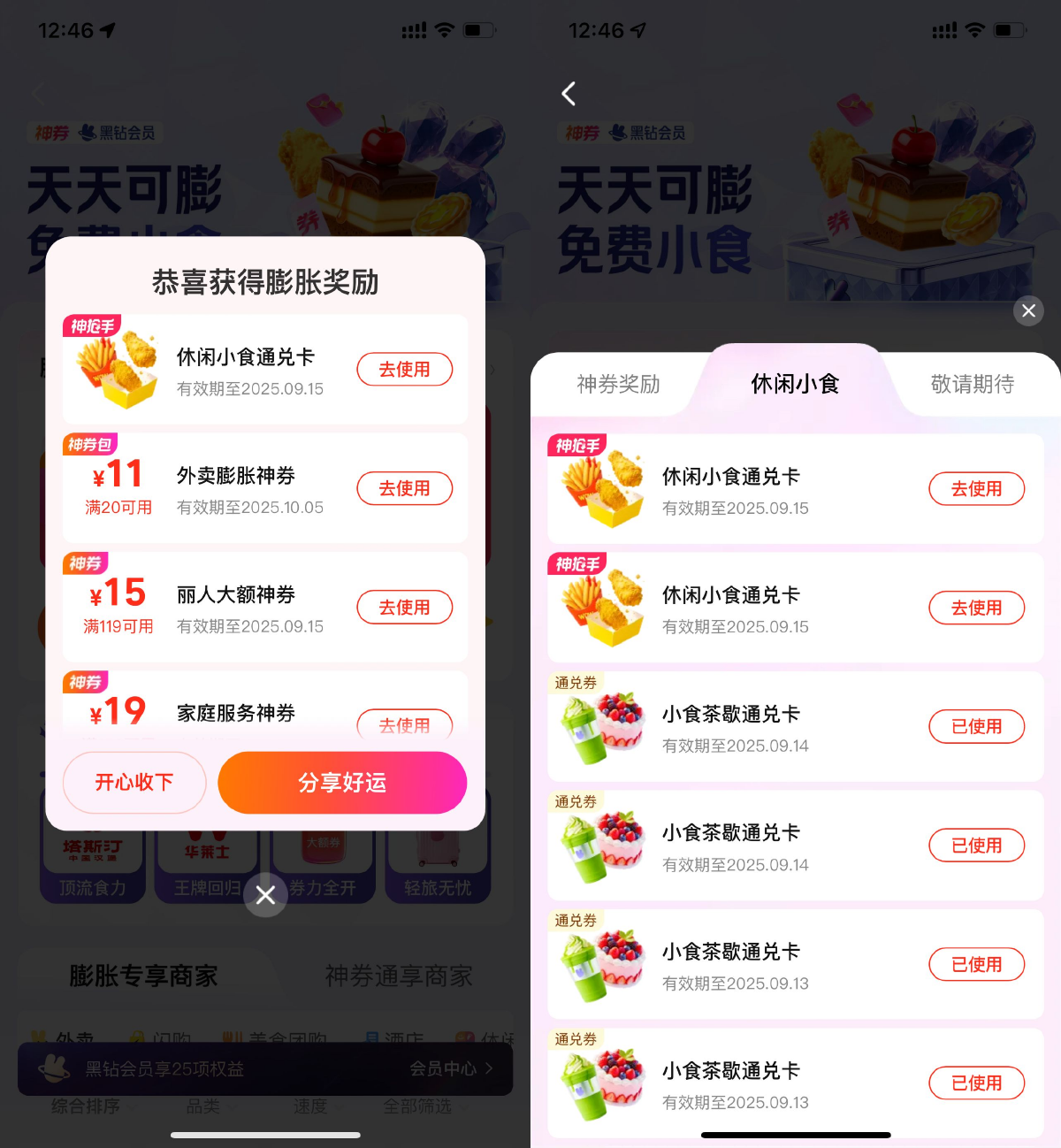 美团每天抽休闲小食通兑免单-腾渊科技论坛