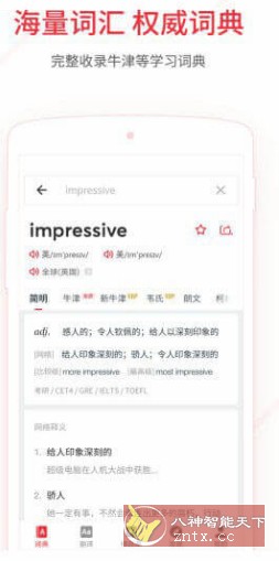 U-Dictionary 有道词典国际版v6.7.2高级版-腾渊科技论坛