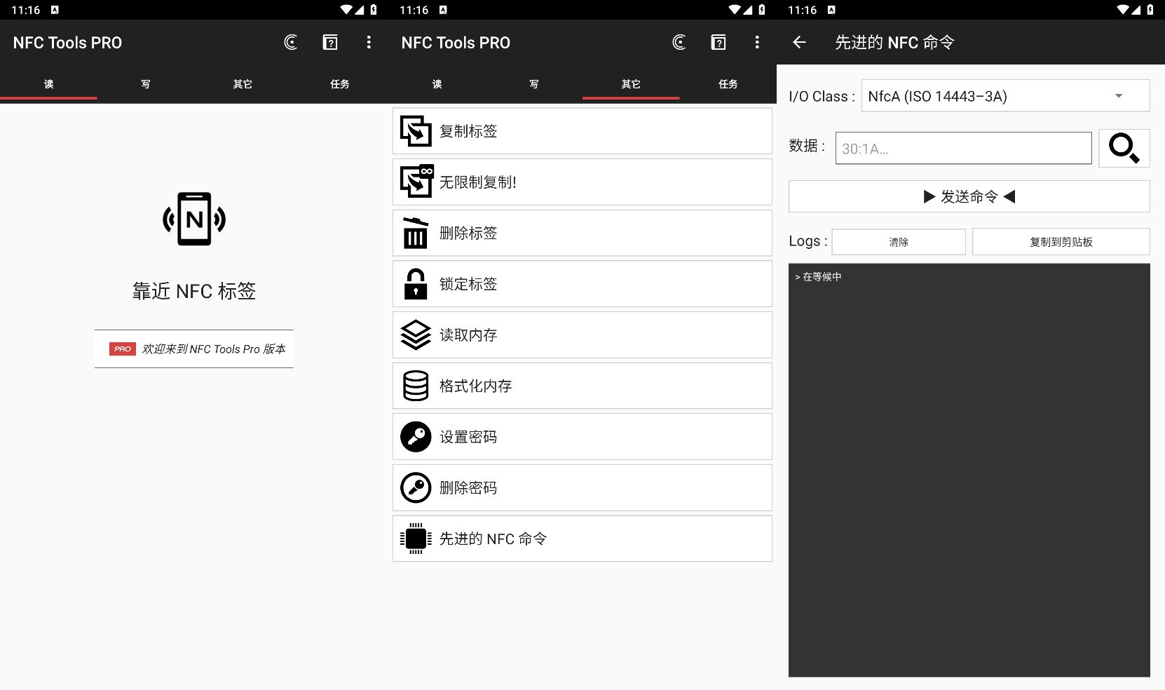 NFC Tools PRO模拟器v8.8.0-腾渊科技论坛