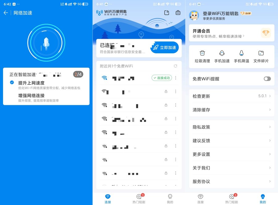 WiFi万能钥匙5.0.1绿化SVIP一键连接优质网络-腾渊科技论坛