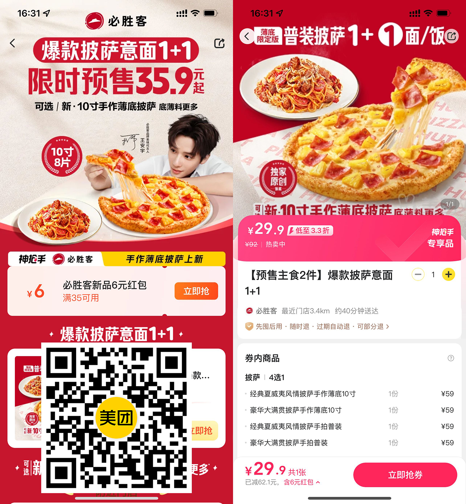 29.9撸必胜客10寸披萨+意面-腾渊科技论坛