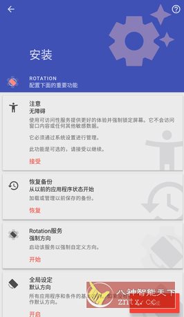 Rotation 强制转屏 v28.8.0高级版-腾渊科技论坛