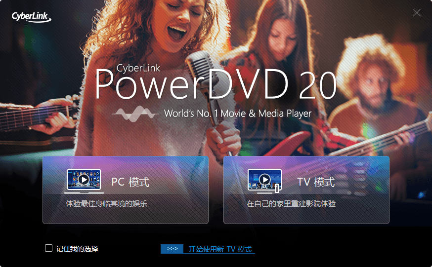 PowerDVD v24.0.0623.62绿化版-腾渊科技论坛