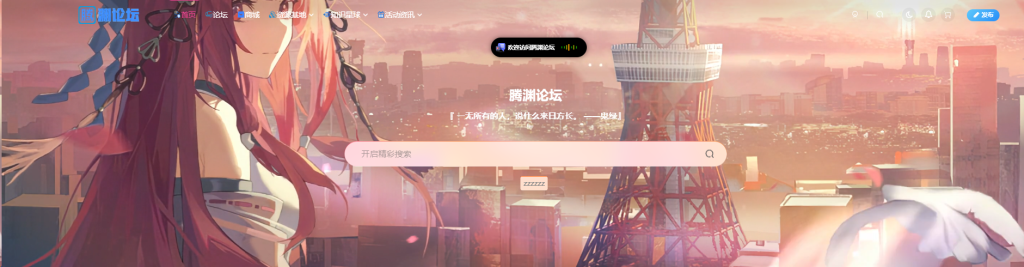 子比搜索框一言功能-腾渊科技论坛
