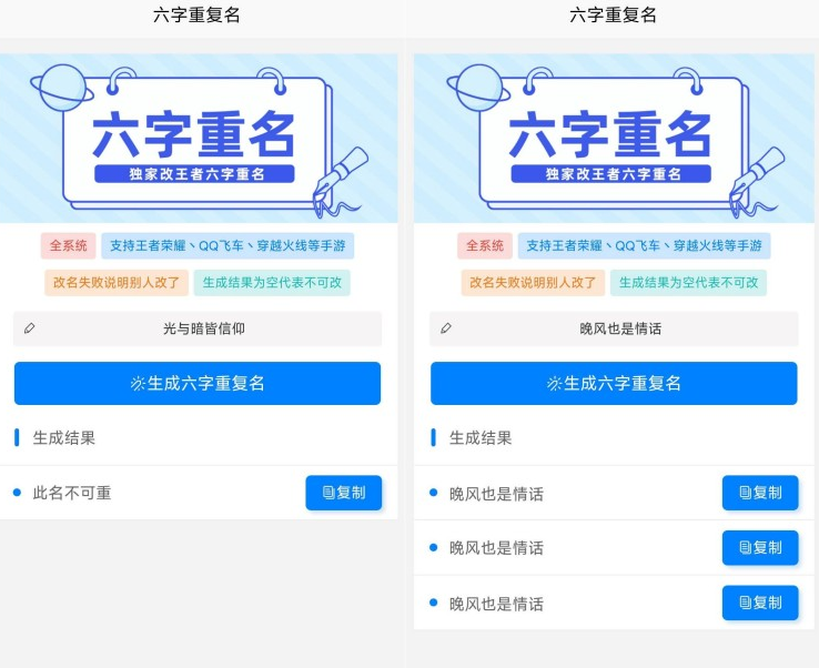 王者荣耀六字重复名生成器安卓版-腾渊科技论坛