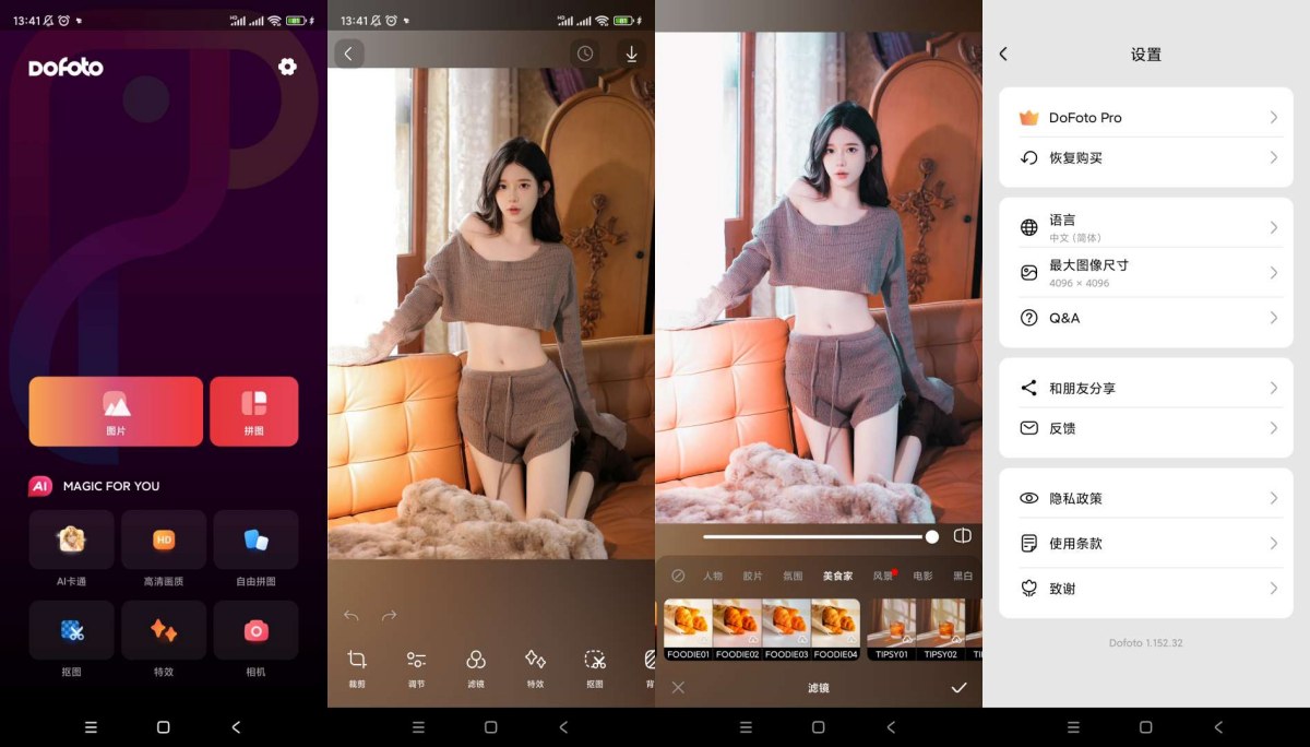 DoFoto修图v1.180.38解锁会员版-腾渊科技论坛