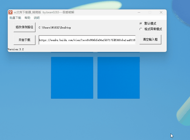 xx文库下载器v3.3/百度文库下载器-腾渊科技论坛