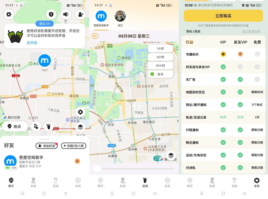 密度空间2.5.15实时查找“TA”的位置轨迹解锁会员防出轨-腾渊科技论坛