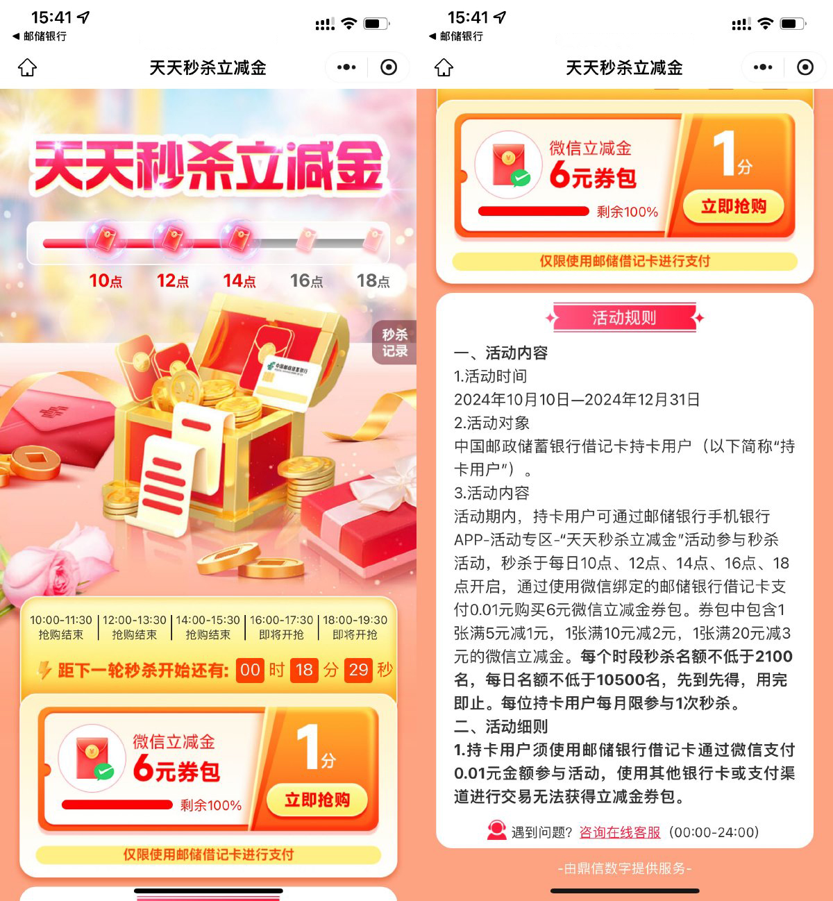 邮储整点0.01亓抢6亓立减金-腾渊科技论坛