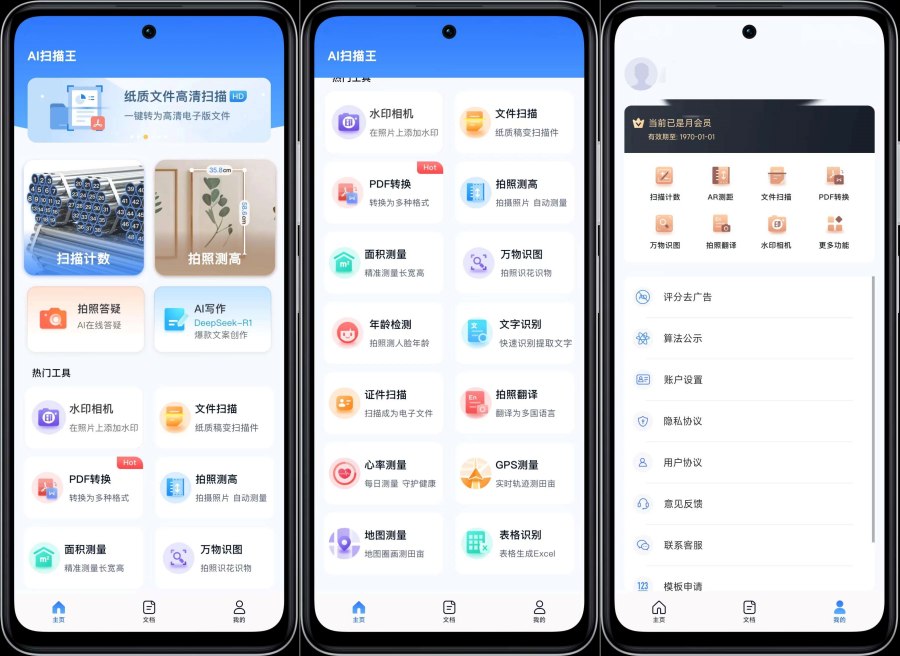 AI扫描王拍照计数智能扫描解锁VIP功能-腾渊科技论坛