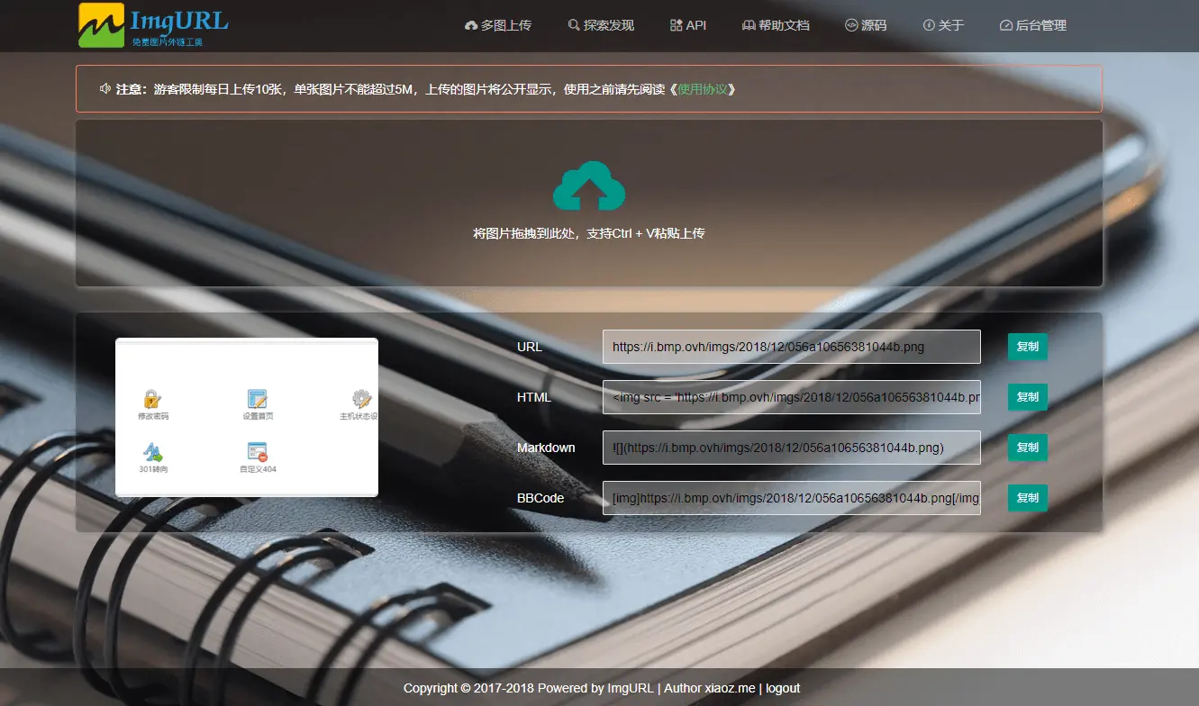 ImgURL(PHP开源免费图床程序源码)-腾渊科技论坛