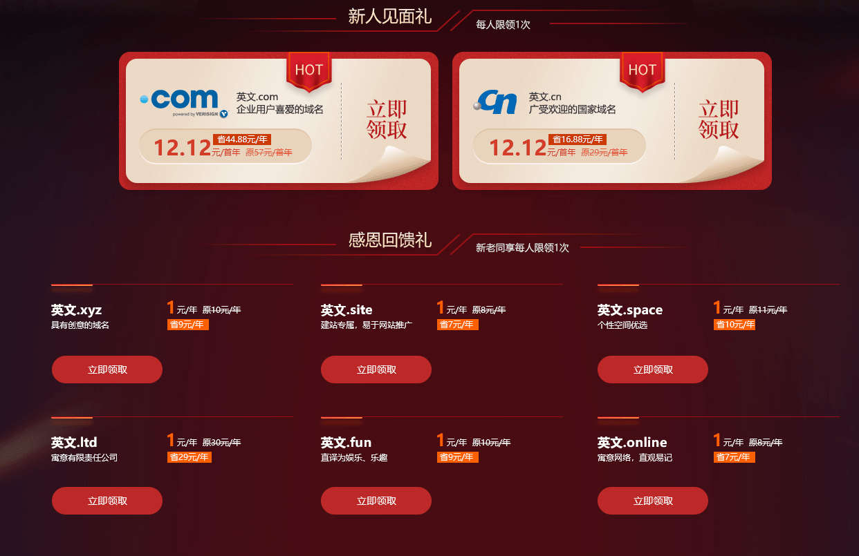 新网双12 COM/CN域名12元-腾渊科技论坛