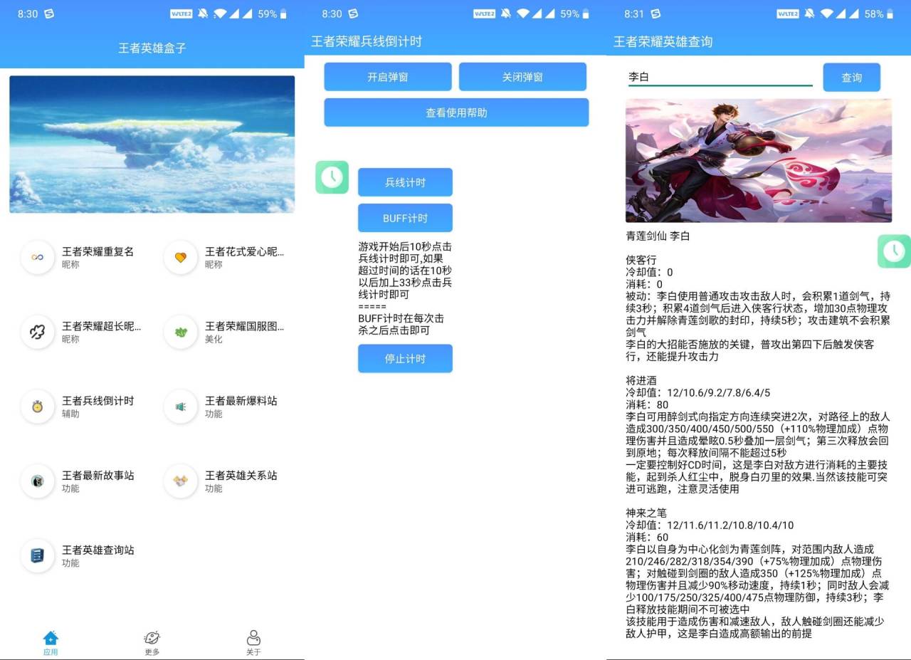 王者荣耀英雄小盒子很多功能-腾渊科技论坛