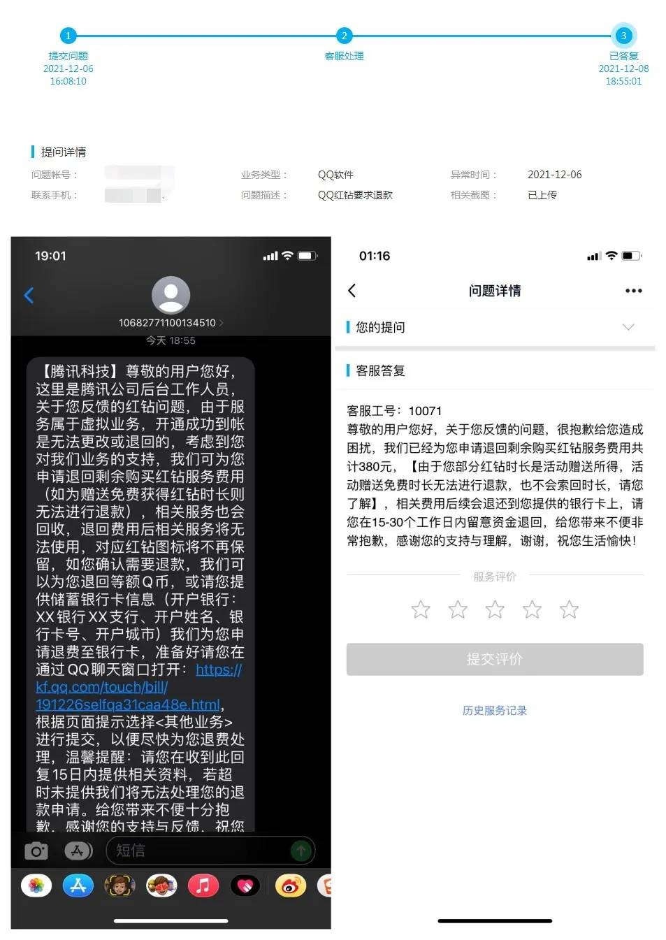正规开通的腾讯QQ红钻可退款-腾渊科技论坛