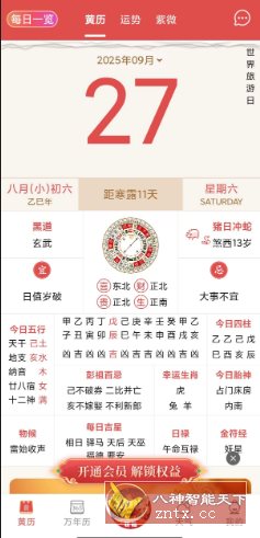 老黄历万年历顺历v6.6.9高级版-腾渊科技论坛