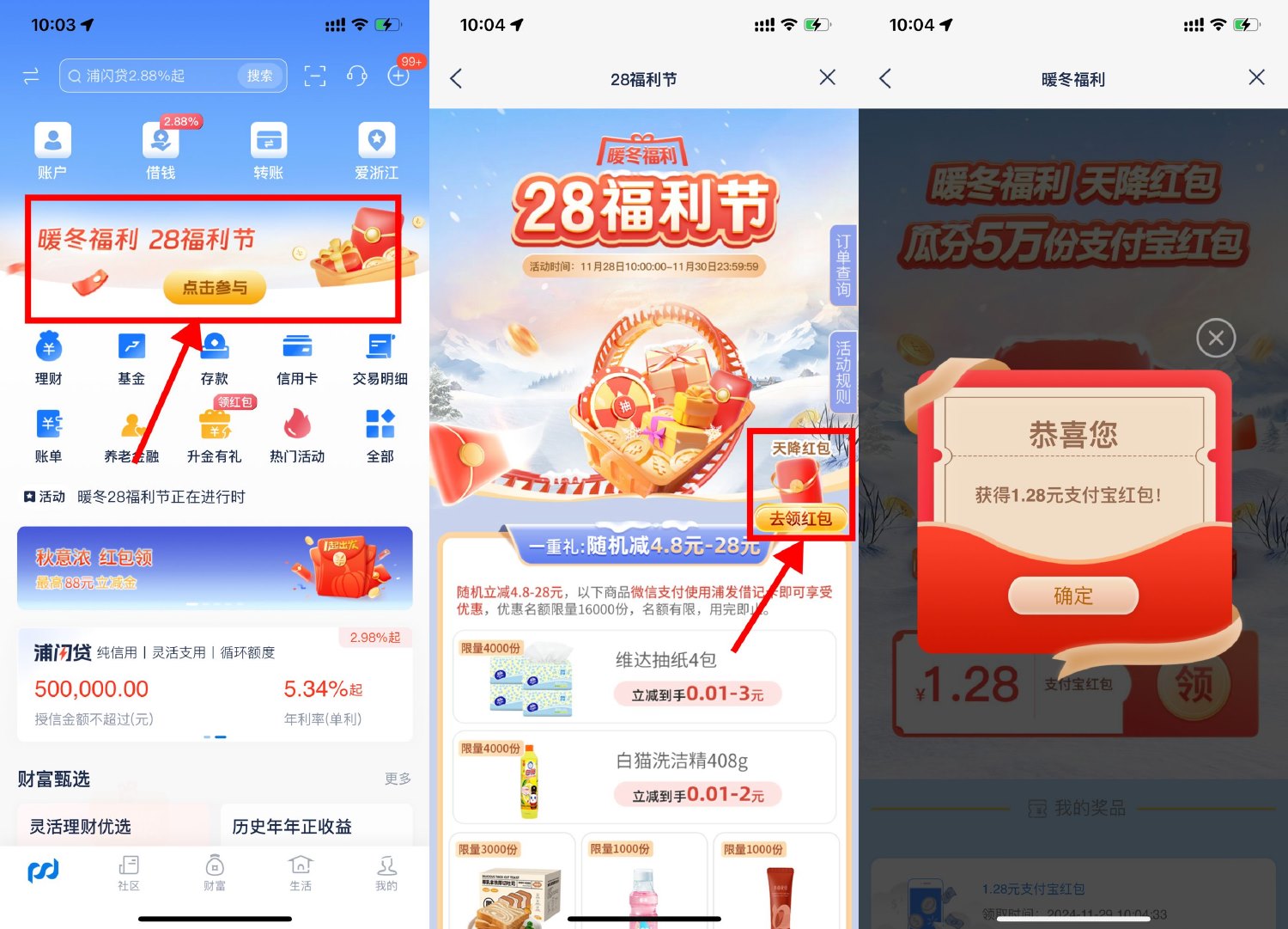 浦发银行暖冬福利领1.28亓红包-腾渊科技论坛