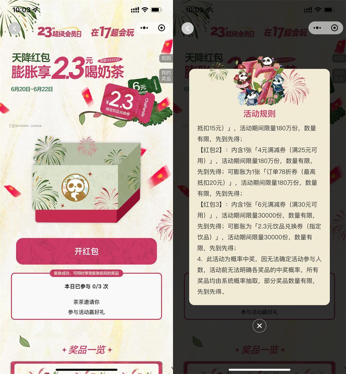 茶百道天降红包膨胀得饮品券-腾渊科技论坛