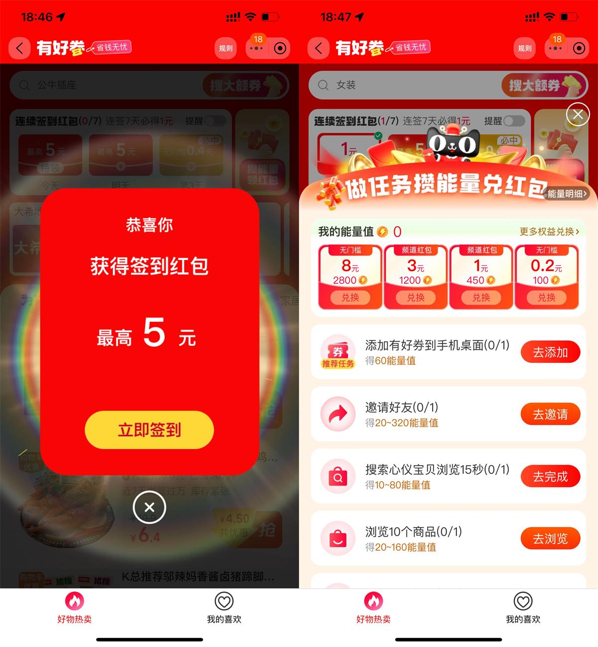 淘宝一起领签到攒能量兑红包-腾渊科技论坛