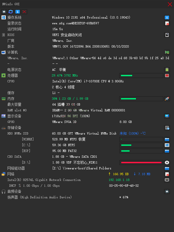 NWinfo硬件信息检测工具v1.2.0绿色版-腾渊科技论坛