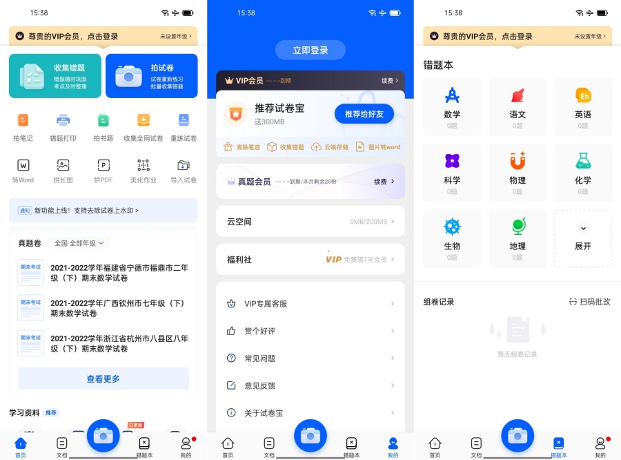 试卷宝v3.18 高级版试卷和错题整理工具-腾渊科技论坛