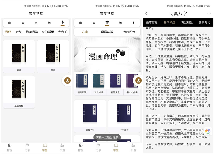 安卓问真八字2.6.4解锁会员版-腾渊科技论坛