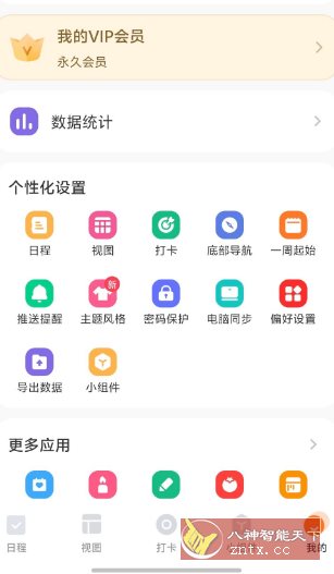 指尖时光8.5.0高级版-腾渊科技论坛