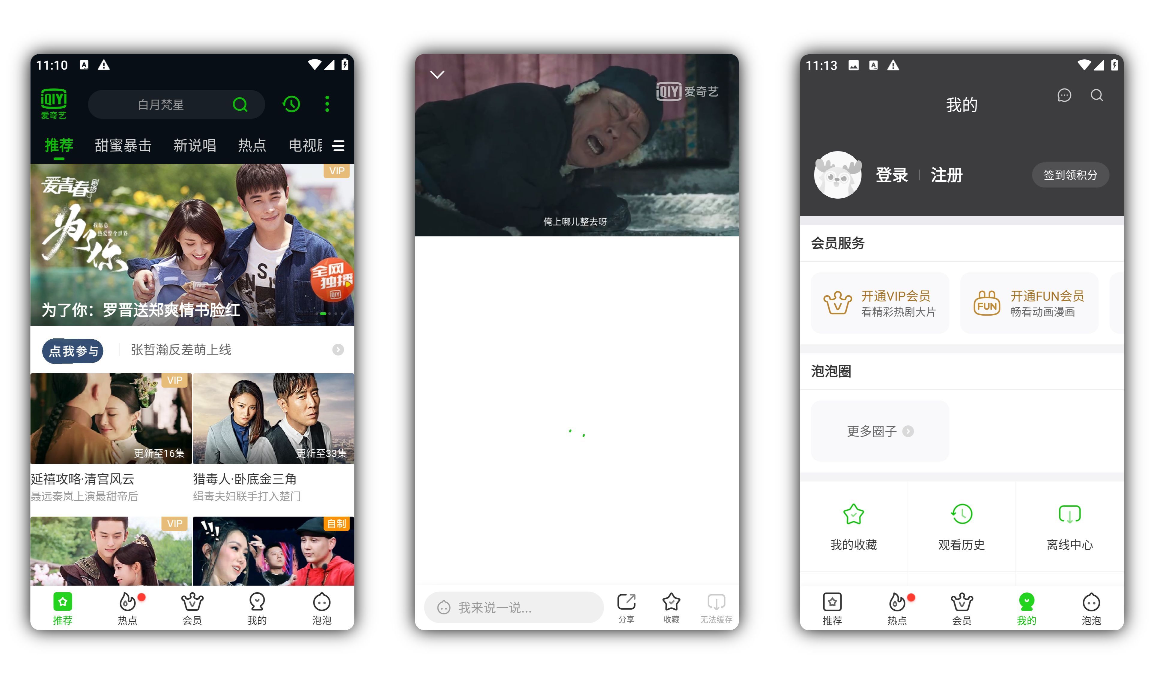安卓爱奇艺Play版v15.4.0无广告-腾渊科技论坛
