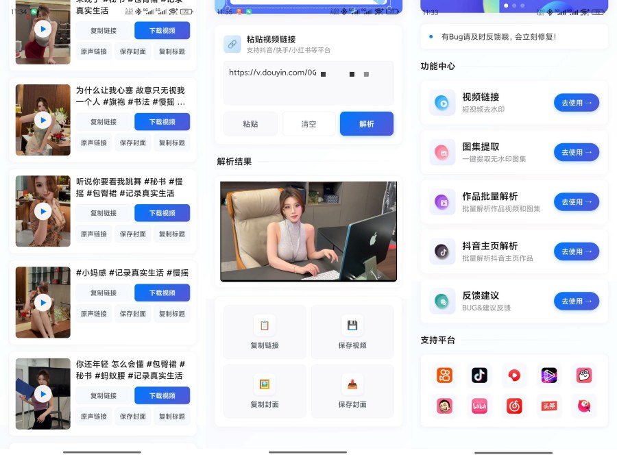 解印去水印1.3短视频去水印抖音主页批量解析-腾渊科技论坛