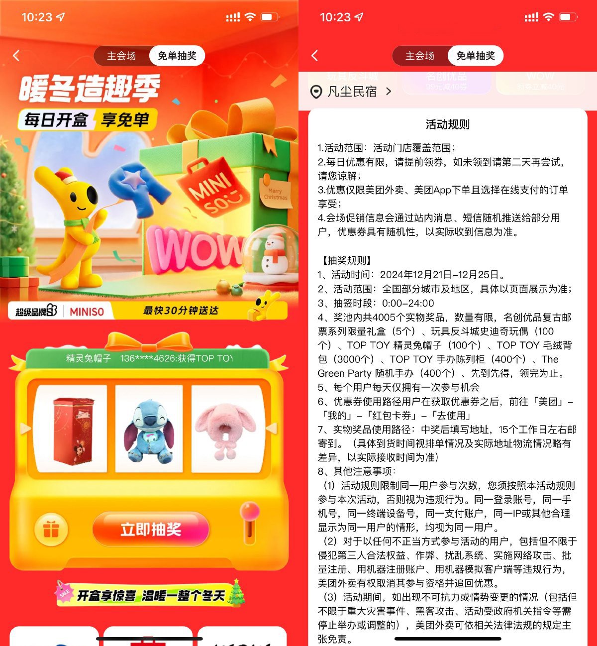 美团暖冬造趣季抽取实物包邮-腾渊科技论坛