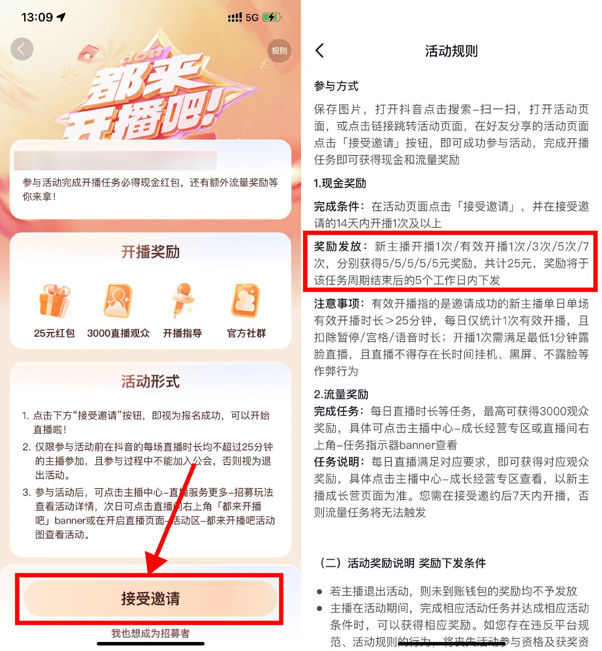 抖音直播25分钟必得25亓红包-腾渊科技论坛