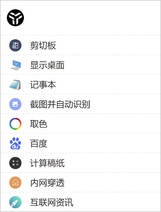 效率工具集 uTools v4.4.1-趣奇资源网-第9张图片