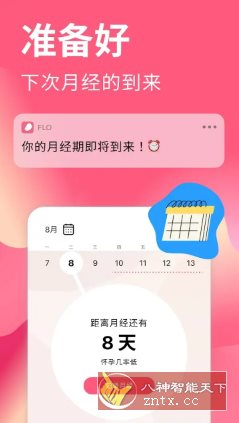 Flo大姨妈经期助手 v9.86.1高级版-腾渊科技论坛