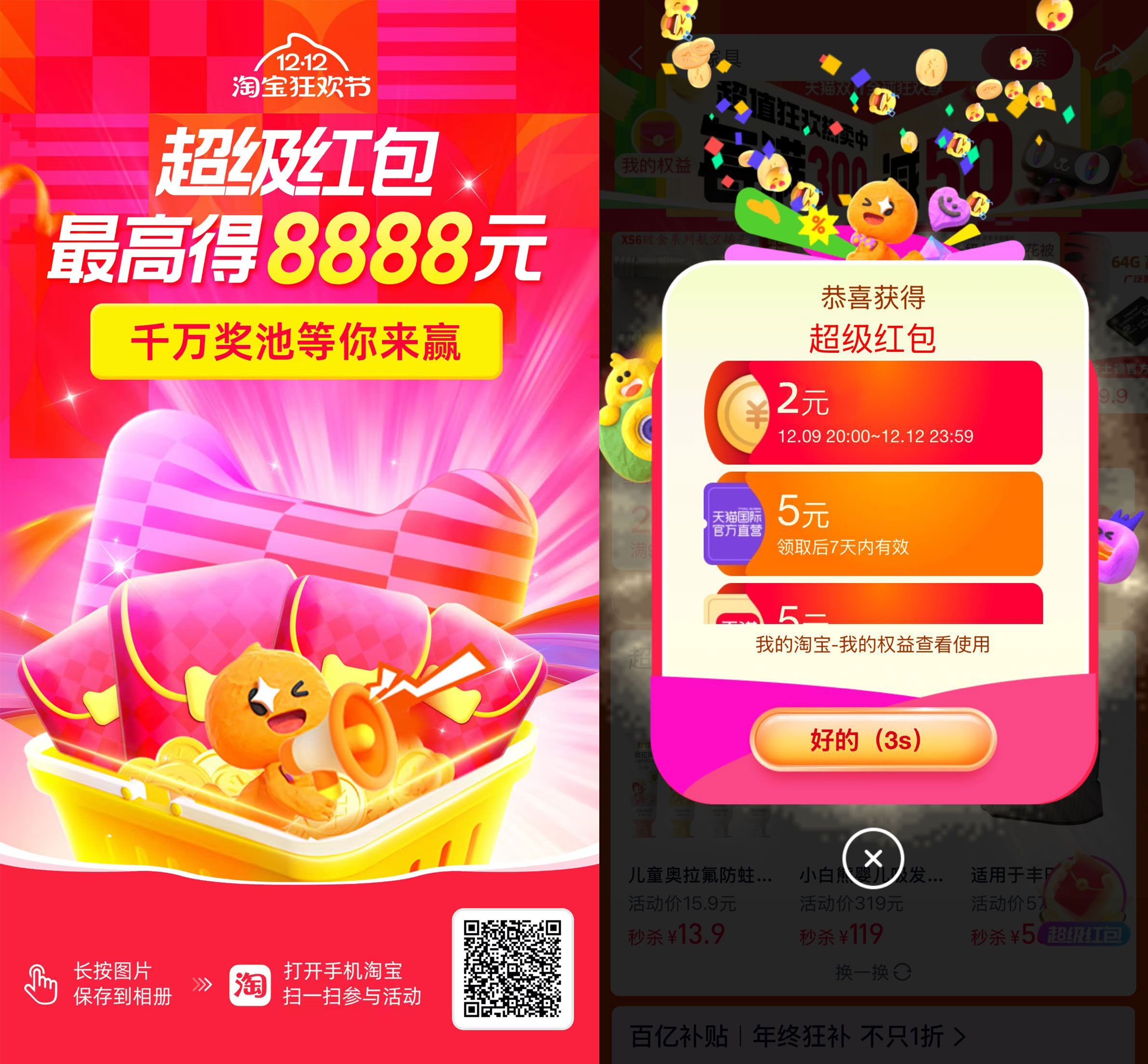 淘宝双12来袭!每天免费抽随机红包!-腾渊科技论坛