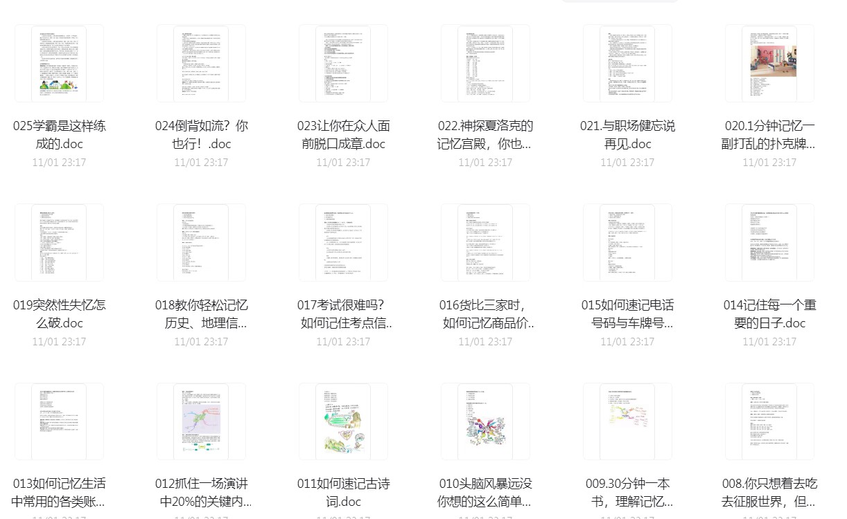 分享25个窍门让你过目不忘-腾渊科技论坛