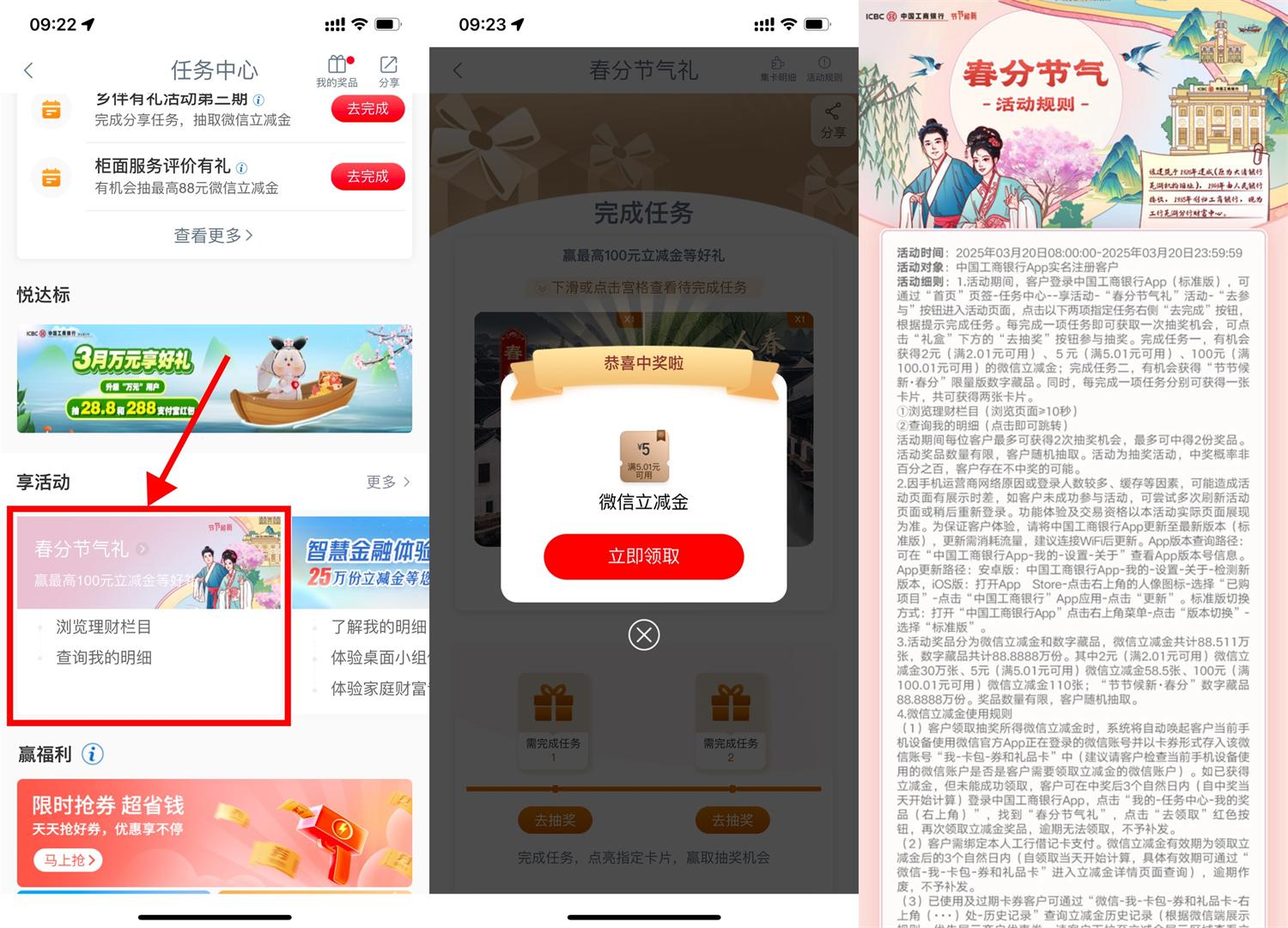 工行节气礼抽2~100亓立减金-腾渊科技论坛