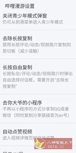 哔哩哔哩 v8.60.0内置模块-腾渊科技论坛