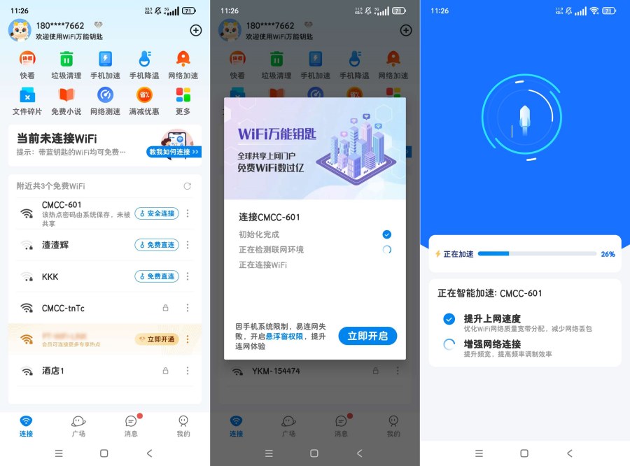 WIFI万能钥匙5.1.36优化修复版增加更多可连接WIF-腾渊科技论坛