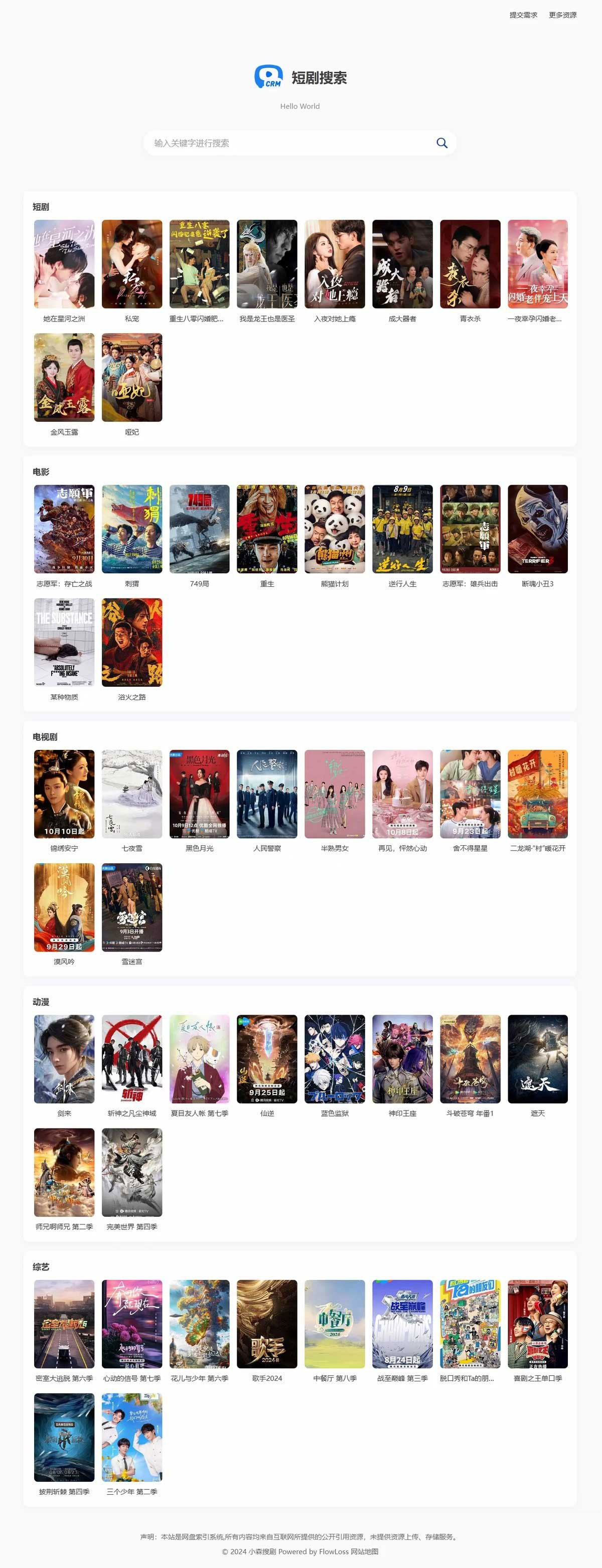 热门短剧搜索网站+内置1.2万条短视频数据+无授权开心版-腾渊科技论坛