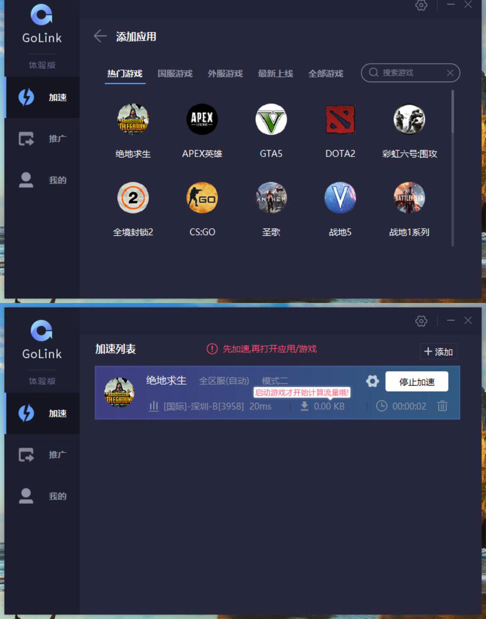 免费外服游戏加速器Golink-腾渊科技论坛