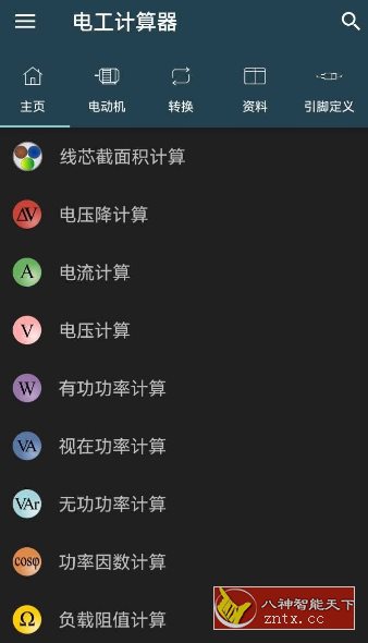 Electrical Calculations Pro 电工计算器11.0.0专业版-腾渊科技论坛