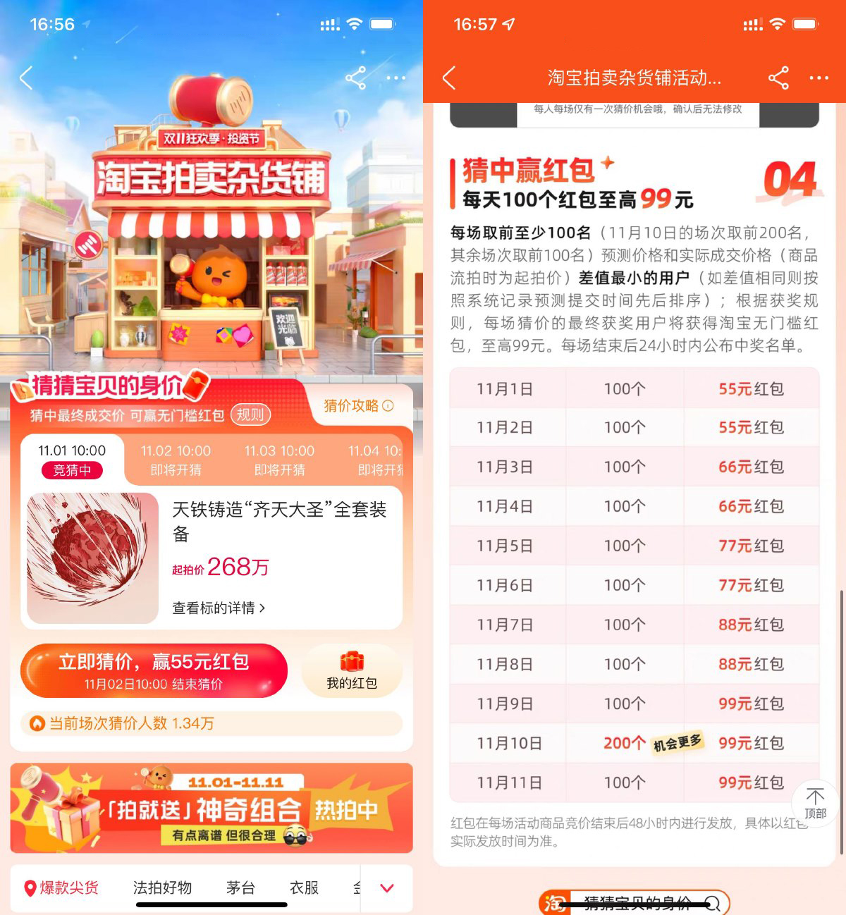 淘宝每天猜身价最高99亓红包-腾渊科技论坛