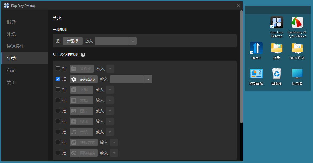 iTop Easy Desktop v2.7.1.11-腾渊科技论坛