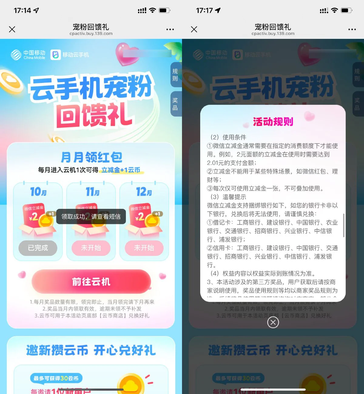 移动云手机体验领2亓立减金-腾渊科技论坛