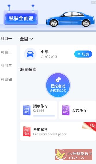 驾驶全能通1.0.0纯净版-腾渊科技论坛