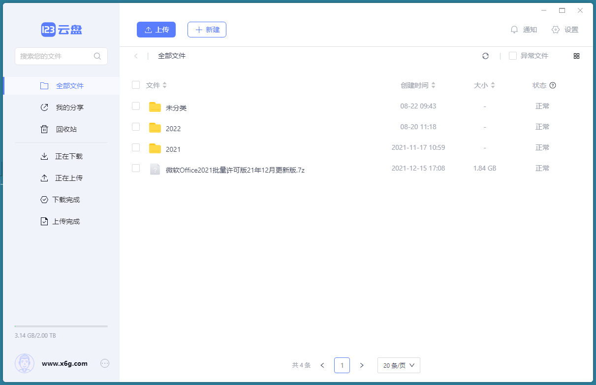 123云盘客户端v2.2.6绿色版-腾渊科技论坛