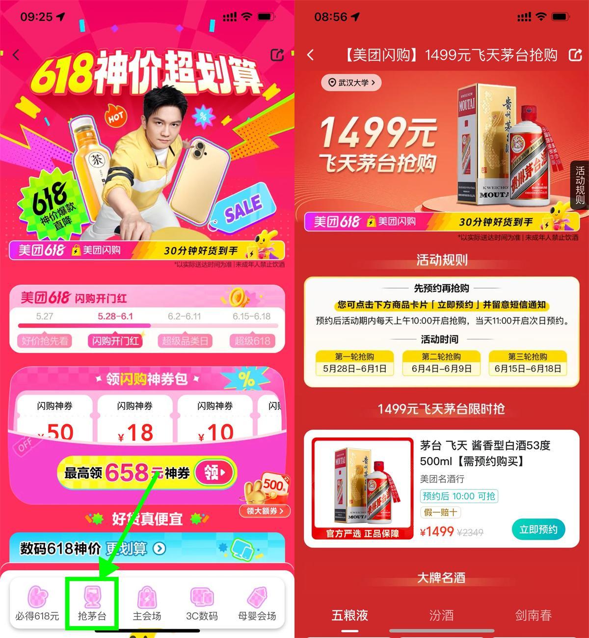 美团618闪购10点原价抢茅台-腾渊科技论坛